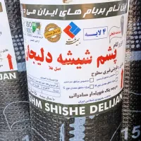 فروش ایزوگام دلیجان قیرگونی پخش اجرا سراسر تهران|مصالح و تجهیزات ساختمان|تهران, نیروی هوایی (پیروزی)|دیوار