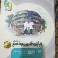 ریاضی تجربی جامع گاج