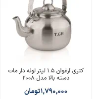 کتری|قوری، کتری، قهوه‌ساز دستی|ورامین, خیر آباد|دیوار