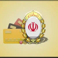 وام بانک ملی