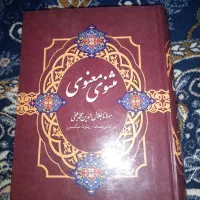مثنوی معنوی