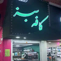 استخدام نیرو جهت کار در کافه