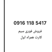 سیم کارت همراه اول