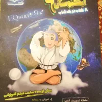 ایکیوسان، فارسی و ریاضی کامل نهم|کتاب و مجله آموزشی|شیراز, خلیلی|دیوار