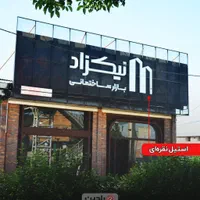 چلنیوم / استیل/ کامپوزیت|خدمات پیشه و مهارت|ساری, |دیوار