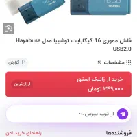 فلش ۱۶ گیگ توشیبا|قطعات و لوازم جانبی رایانه|تهران, خانی آباد نو شمالی|دیوار