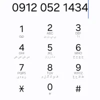 سیمکارت 0912 کد 0