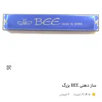 ساز دهنی زیر قیمت