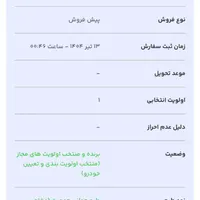 فروش حواله۲۰۷