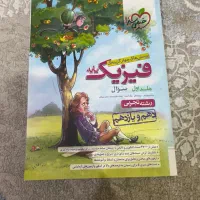 فیزیک پایه خیلی سبز