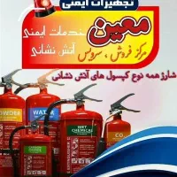 مرکز شارژ ، سرویس و فروش کلیه کپسول های آتش نشانی