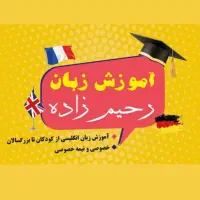 آموزش زبان انگلیسی