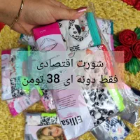 شورت پک سه عددی اقتصادی