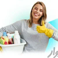 نظافت آقا خانم ۸ساعت ۷۰۰۰۰۰(ماهانه)با فاکتوروجواز