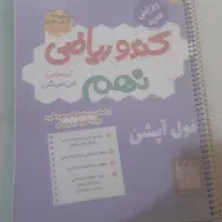 کتاب پایه نهم