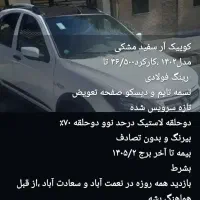 کوئیک ۱۴۰۲ تیپ آر .پارس خودرو|خودرو سواری و وانت|تهران, شهرک ابوذر|دیوار