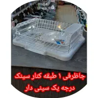 جاظرفی فلز و پلاستیکی شهرپلاسکو جی|آب‌چکان و نظم‌دهنده ظروف|اصفهان, بوزان|دیوار