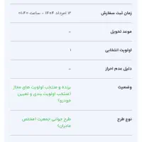 حواله دنا پلاس اتوماتیک آپشنال