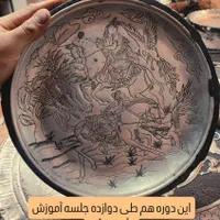 آموزش هنر قلمزنی از مبتدی تا پیشرفته|صنایع دستی و سایر لوازم تزئینی|زنجان, |دیوار