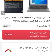 فروش یا معاوضه لب تاب لنوا با ایفون|رایانه همراه|رباط‌کریم, شهرک صنعتی پرند|دیوار