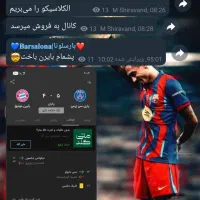 دو عدد کانال روبیکا فروشی یکی رئال یکی بارسا