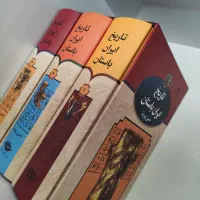 کتاب تاریخ ایران باستان سه جلدی