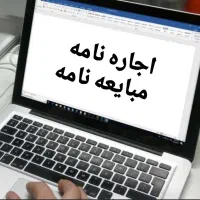 ثبت فوری اجاره و مبایعه نامه و قرارداد قولنامه