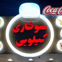 فروش کامل لوازم و تجهیزات فست فود (سوخاری کیلویی)