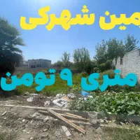 فروش-زمین-مسکونی-سند-تک-برگ