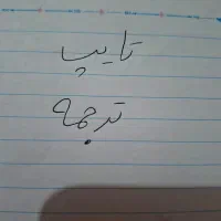 تایپ و ترجمه