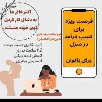 استخدام کار در منزل برای خانم ها با گوشی