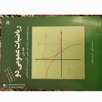 تدریس ریاضی و فیزیک (دانشگاه مدارس)|خدمات آموزشی|سبزوار, ولیعصر (نجار آباد)|دیوار