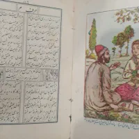 دیوان حافظ قدیمی|کتاب و مجله تاریخی|تهران, دروازه شمیران|دیوار