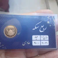 ربع سکه ۱۳۸۶