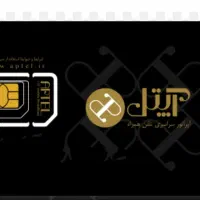 سیم کارت اپتل 0999