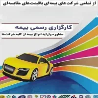 صدور بیمه نامه ثالث و بدنه بصورت نقد و اقساط