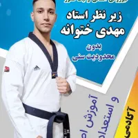 باشگاه تکواندو|خدمات آموزشی|قرچک, مهدیه|دیوار