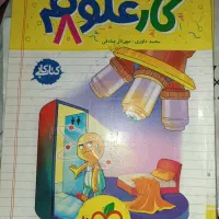 کتاب‌ کار خیلی سبز|کتاب و مجله آموزشی|اردبیل, |دیوار