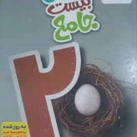 کتاب ماجرای بیست جامع و کتاب کار ریاضی نهم ۱۴۰۴
