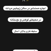 اجاره صندلی در سالن زیبایی مردانه