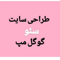 طراحی سایت + کدQR+ تولید محتوا