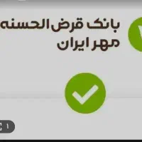 دویست  و پنجاه تومن وام  بانک مهر می‌خوام