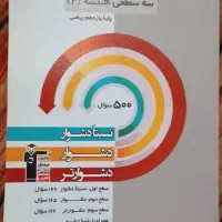 هندسه سه سطحی پایه یازدهم