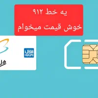 خط همراه اول دائمی