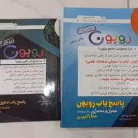کتاب پاسخیاب روبون وکتاب قانون نظارت واجرا معماری