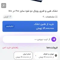 تشک رویال