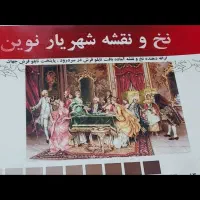 نخ و نقشه تبریز