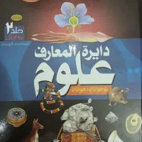 کتاب دایرة المعارف