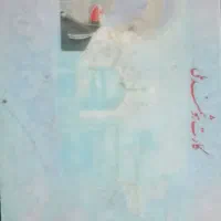 گم شده