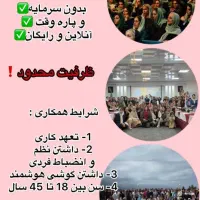کار درمنزل آنلاین
